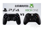 ？索尼ps4和微软xbox one对比解